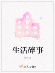 生活碎片是啥意思