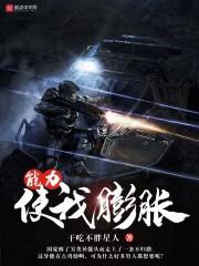 有点能力就膨胀了