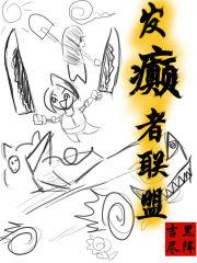 发癫是哪里的方言
