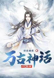 万古神话王昊境界划分