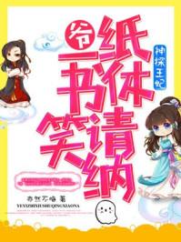 神探狂妃不好惹免费阅读