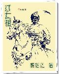 辽太祖和辽太宗是什么关系