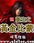 黄金比蒙是哪本里的