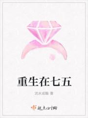 重生七五从火车抓贼开始免费观看最