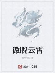 傲睨自若是什么意思