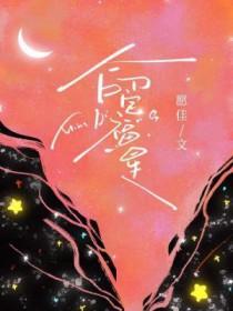 福星命格
