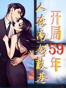 开局59年人在南锣鼓巷当公安最新章节