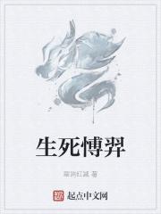 生死刧演员表
