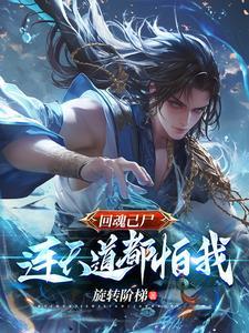 回魂夜什么意思