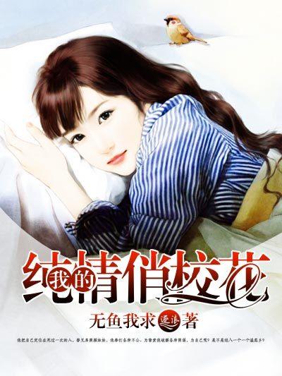 纯情校花的单词