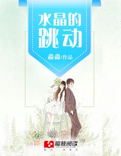 水晶为什么会转动