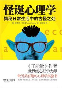 怪诞心理学mp3歌曲免费播放