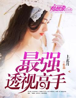 最强透视高手林浩免费阅读