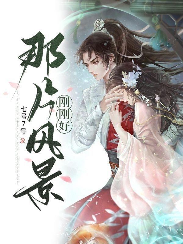 那一片风景独好450字